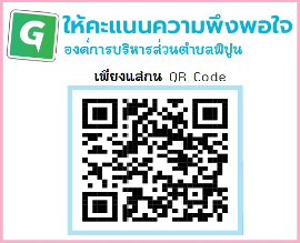 ให้คะแนนการปฏิบัติงานของ อบต.พิปูน