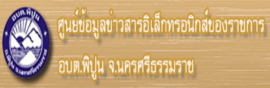 ศูนย์ข้อมูลข่าวสารอิเล็กทรอนิกส์ของราชการ อบต.พิปูน